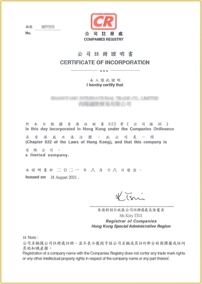 CI=香港公司注冊證書