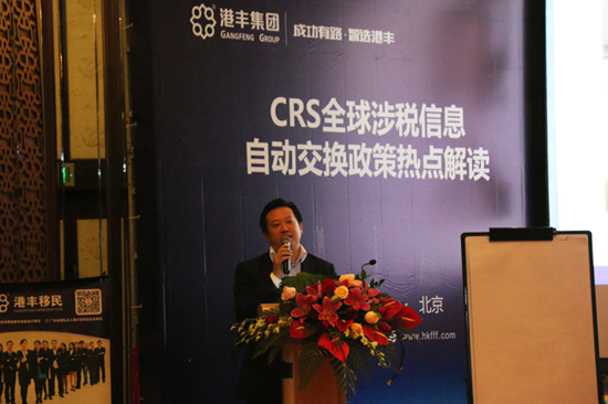 港豐CRS專題研討會|鄧君良 港豐CRS專題研討會|鄧君良