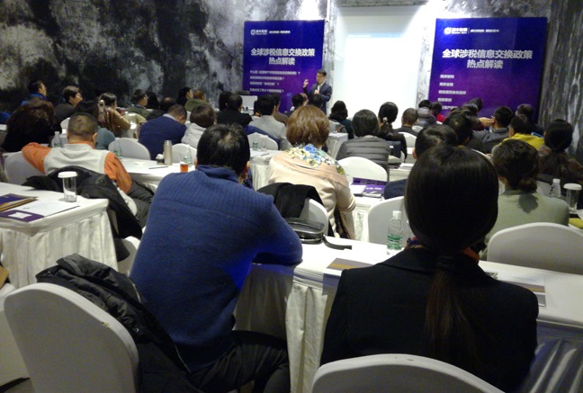 港豐CRS全球涉稅信息自動(dòng)交換政策專題研討會(huì)