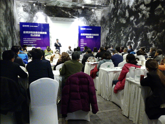 港豐CRS涉稅信息研討會(huì)