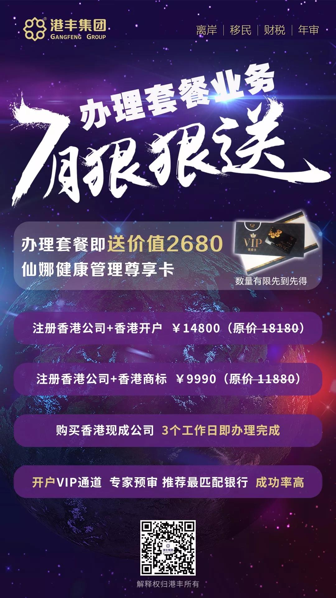 注冊(cè)香港公司+香港開戶