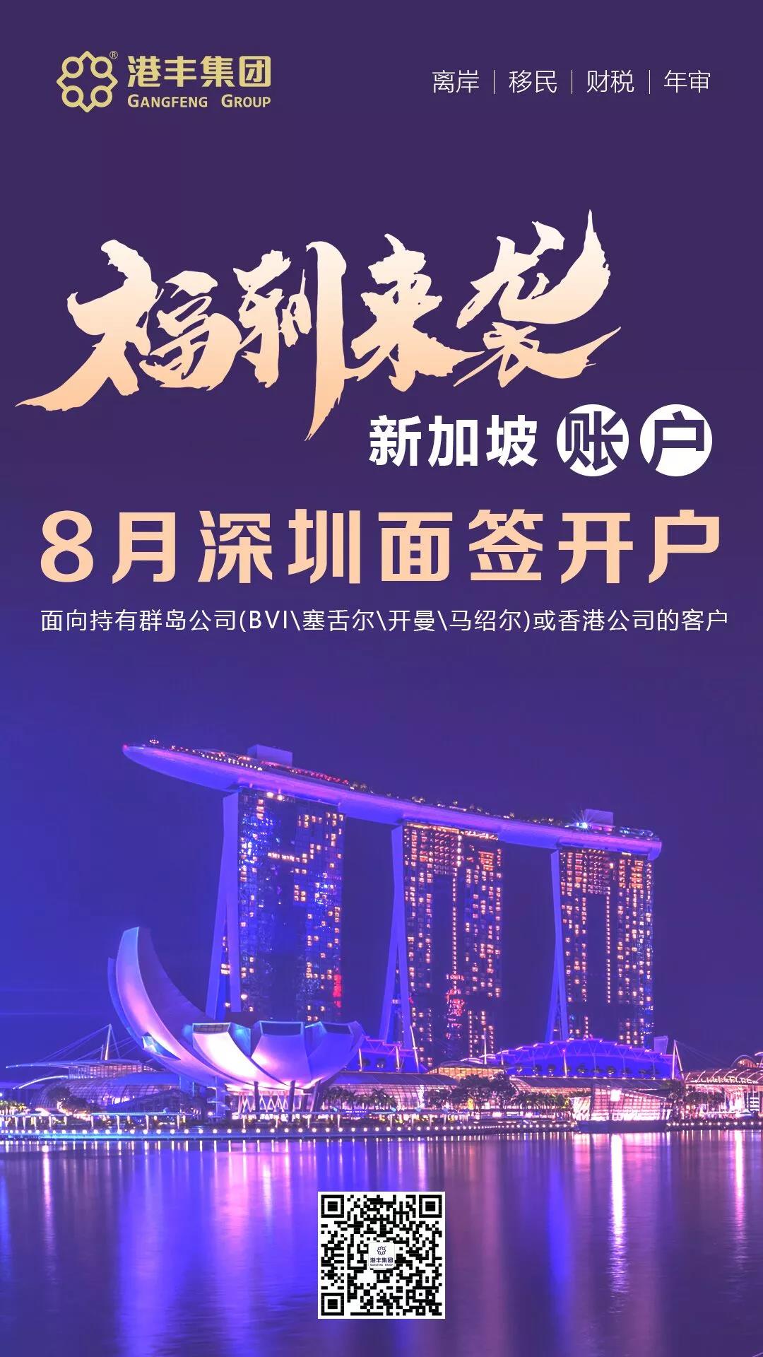 港豐為客戶提供新加坡隱含大陸面簽服務 港豐為客戶提供新加坡隱含大陸面簽服務