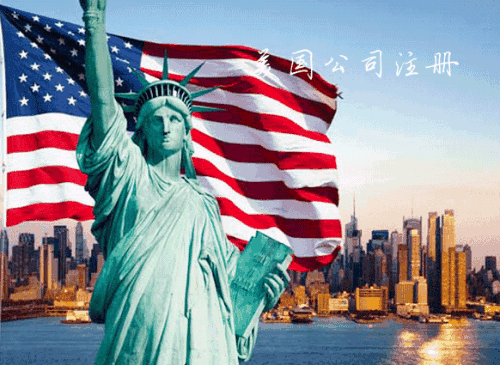 注冊(cè)美國(guó)公司需要多少費(fèi)用