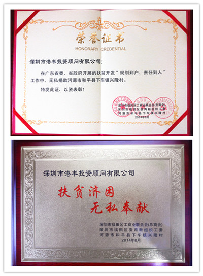 港豐榮譽(yù) 港豐榮譽(yù)