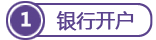 馬來(lái)西亞公司銀行開戶