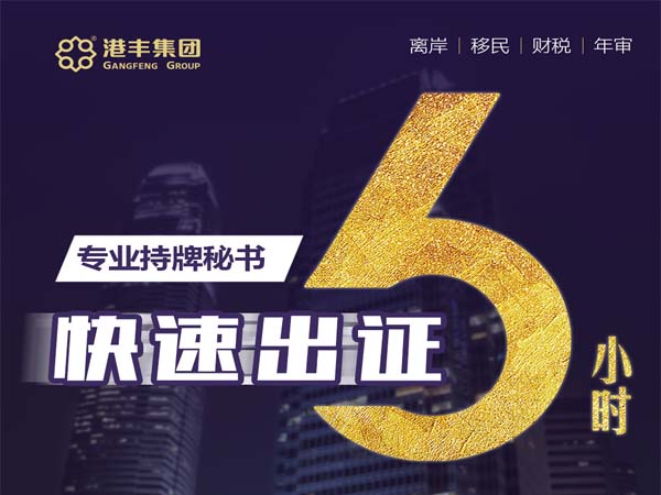 香港公司注冊(cè)