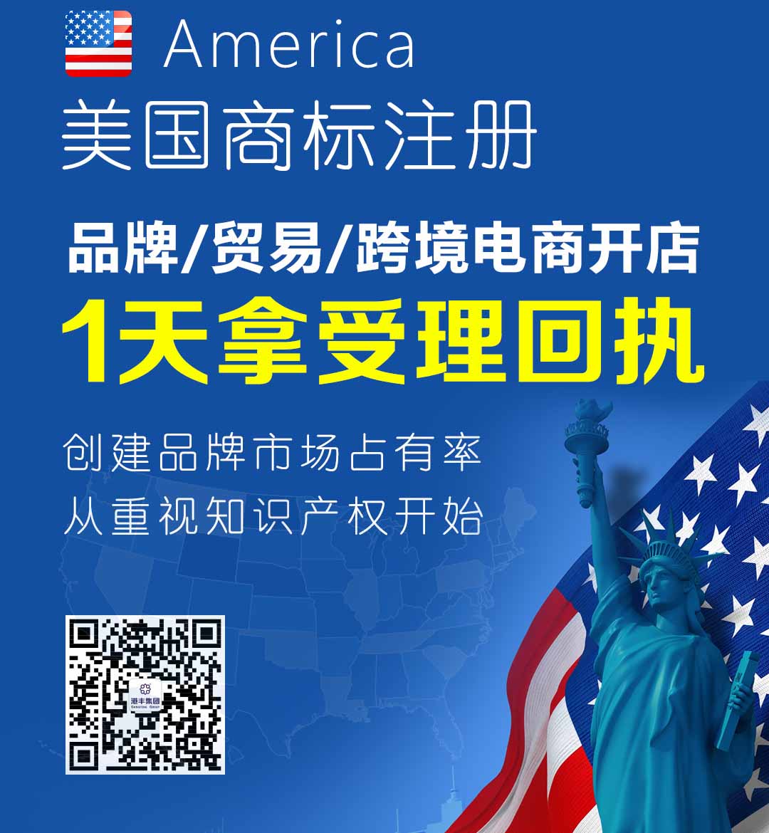 注冊美國商標 注冊美國商標