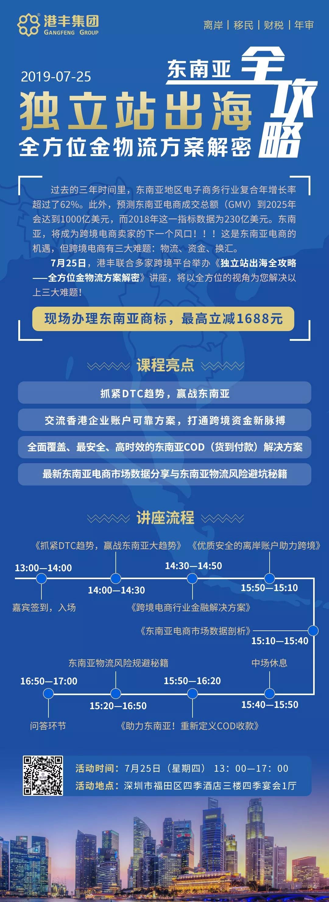 “東南亞全攻略”處理出號全方位方案揭秘邀請函 “東南亞全攻略”處理出號全方位方案揭秘邀請函