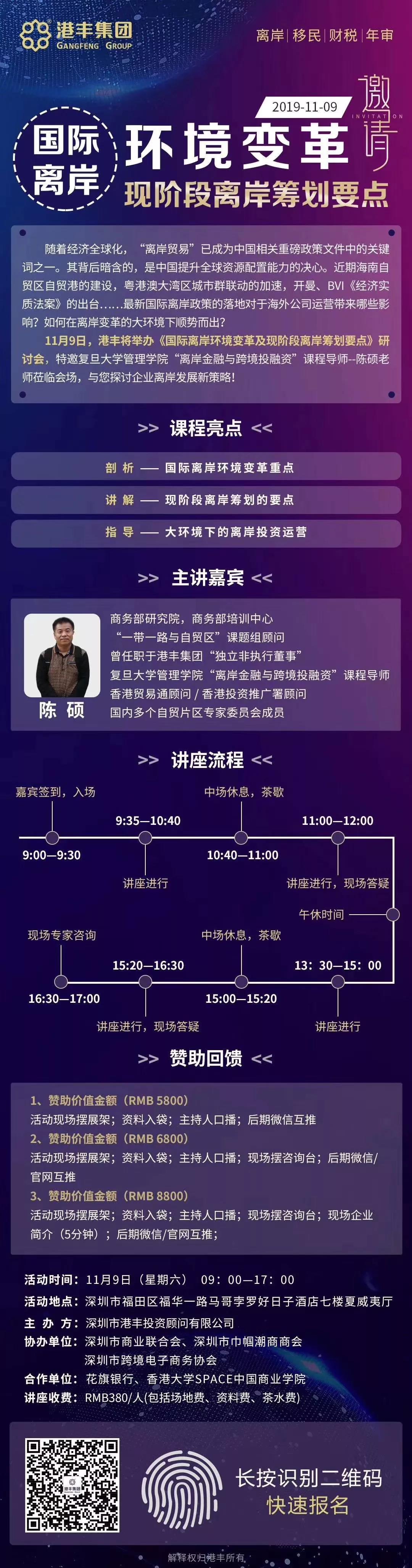 《國際離岸環(huán)境變革及現(xiàn)階段離岸籌劃要點(diǎn)》邀請函 《國際離岸環(huán)境變革及現(xiàn)階段離岸籌劃要點(diǎn)》邀請函