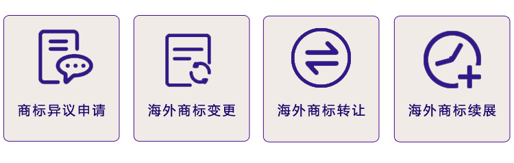 香港商標續(xù)展、香港異議申請、香港商標變更服務(wù)