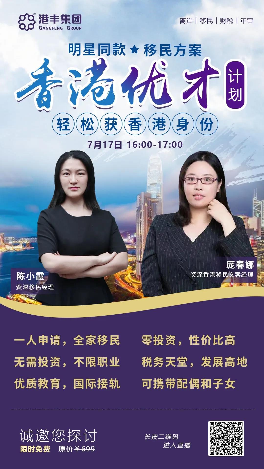 香港優(yōu)才移民 香港優(yōu)才移民