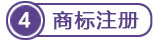 澳大利亞商標注冊