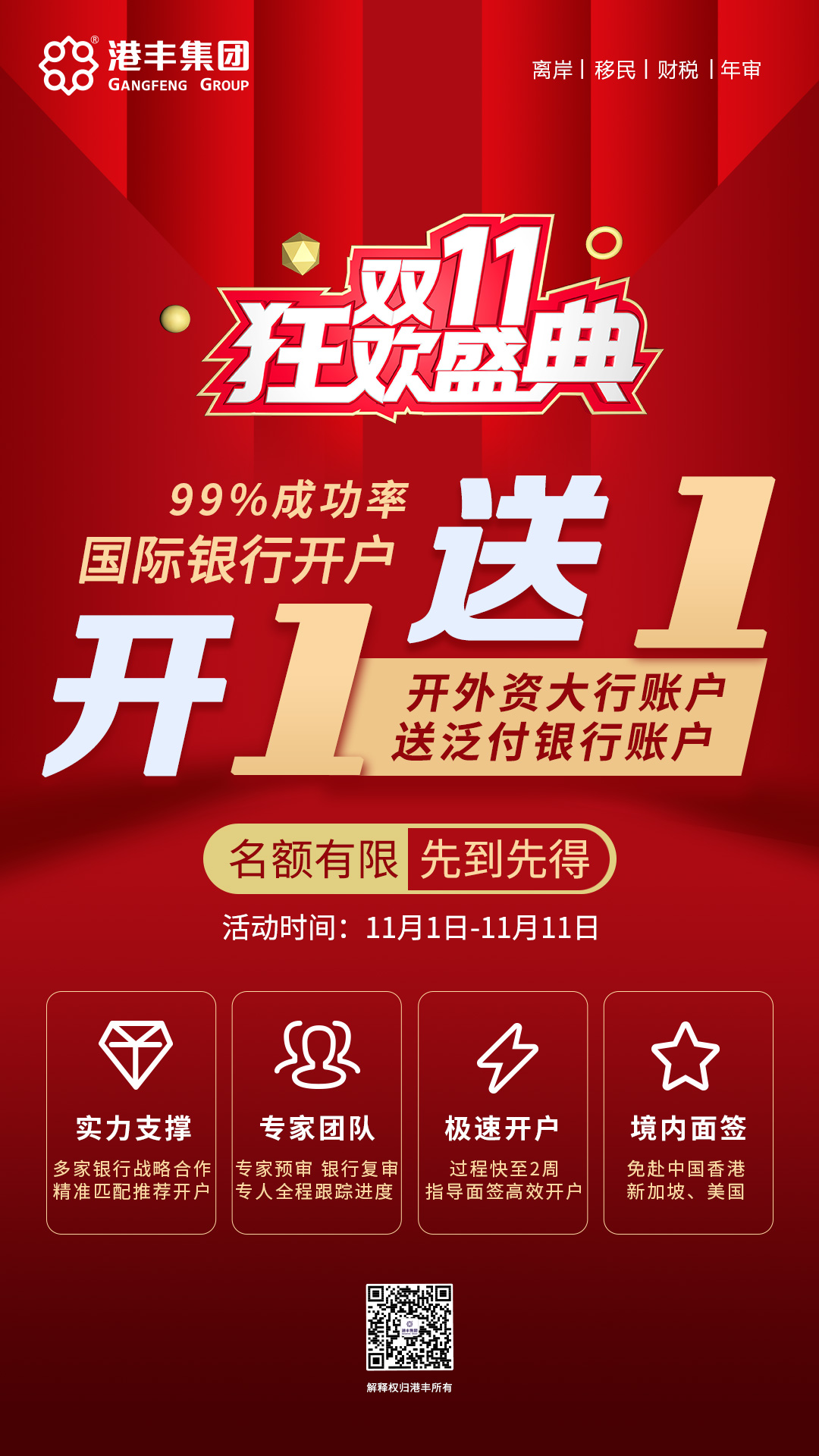 港豐活動 港豐活動