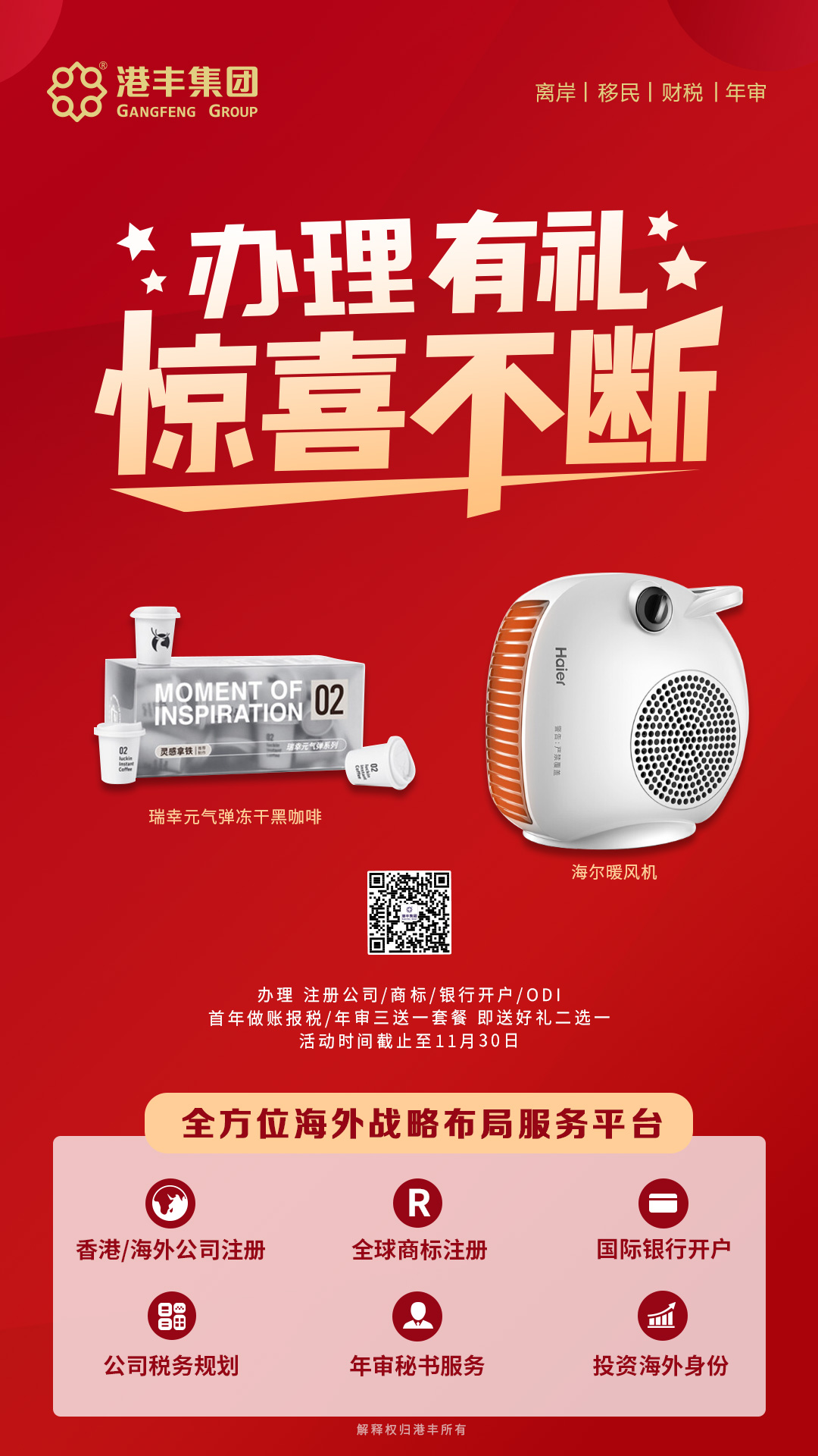 港豐活動 港豐活動