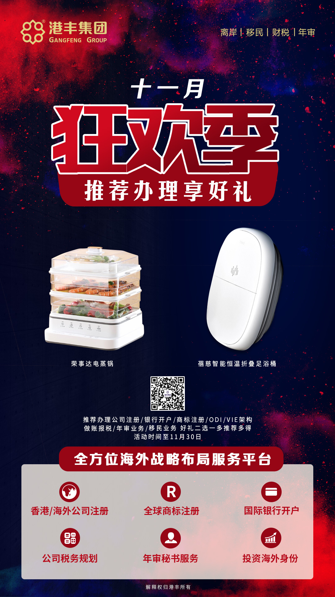 港豐活動 港豐活動