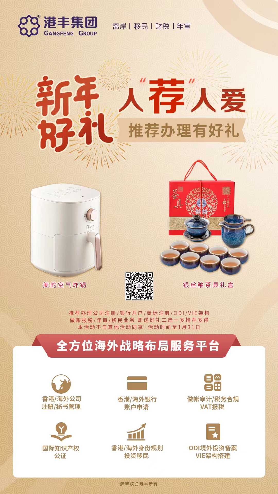 港豐集團(tuán)活動(dòng)