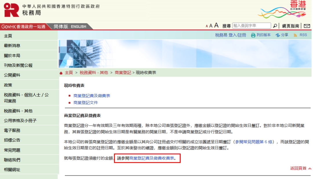 香港公司商業(yè)登記證 香港公司商業(yè)登記證