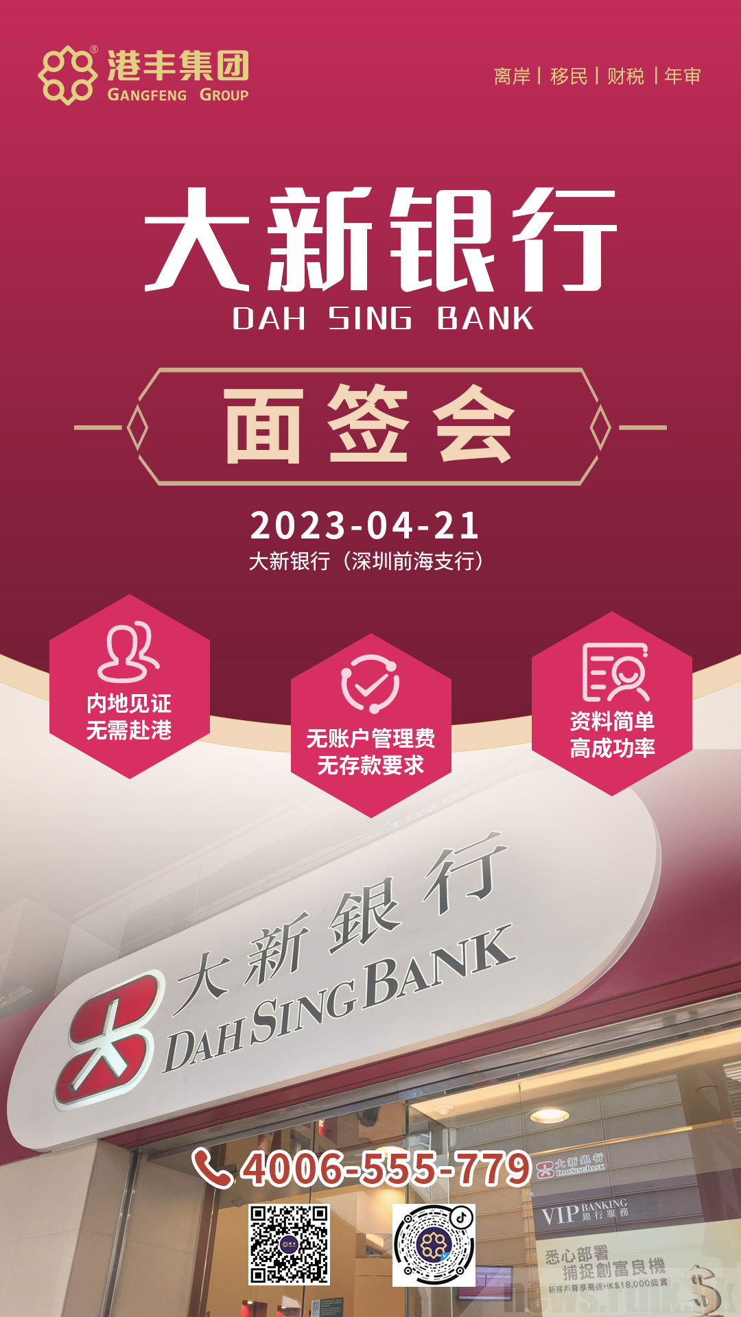 大新銀行面簽會 大新銀行面簽會