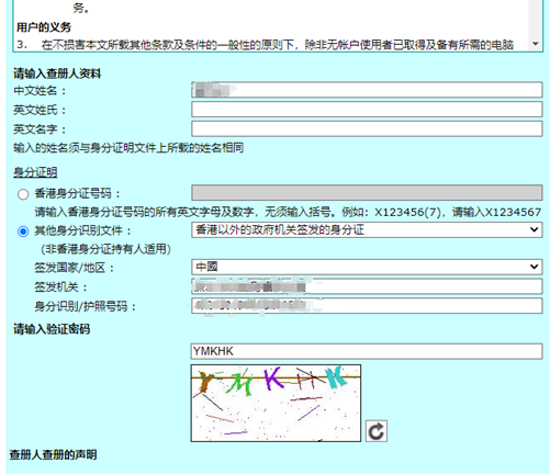 香港公司查冊網(wǎng)登錄信息填寫