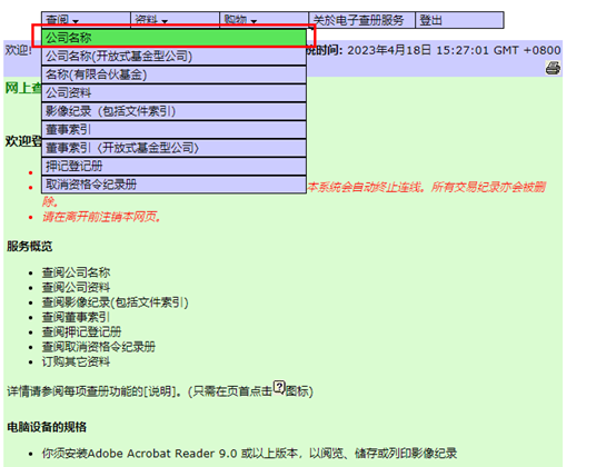 通過公司名稱進(jìn)行查詢的步驟