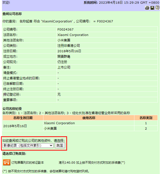 香港公司進(jìn)一步查詢詳細(xì)信息