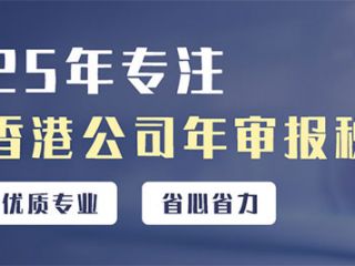 香港公司年審的常見問題
