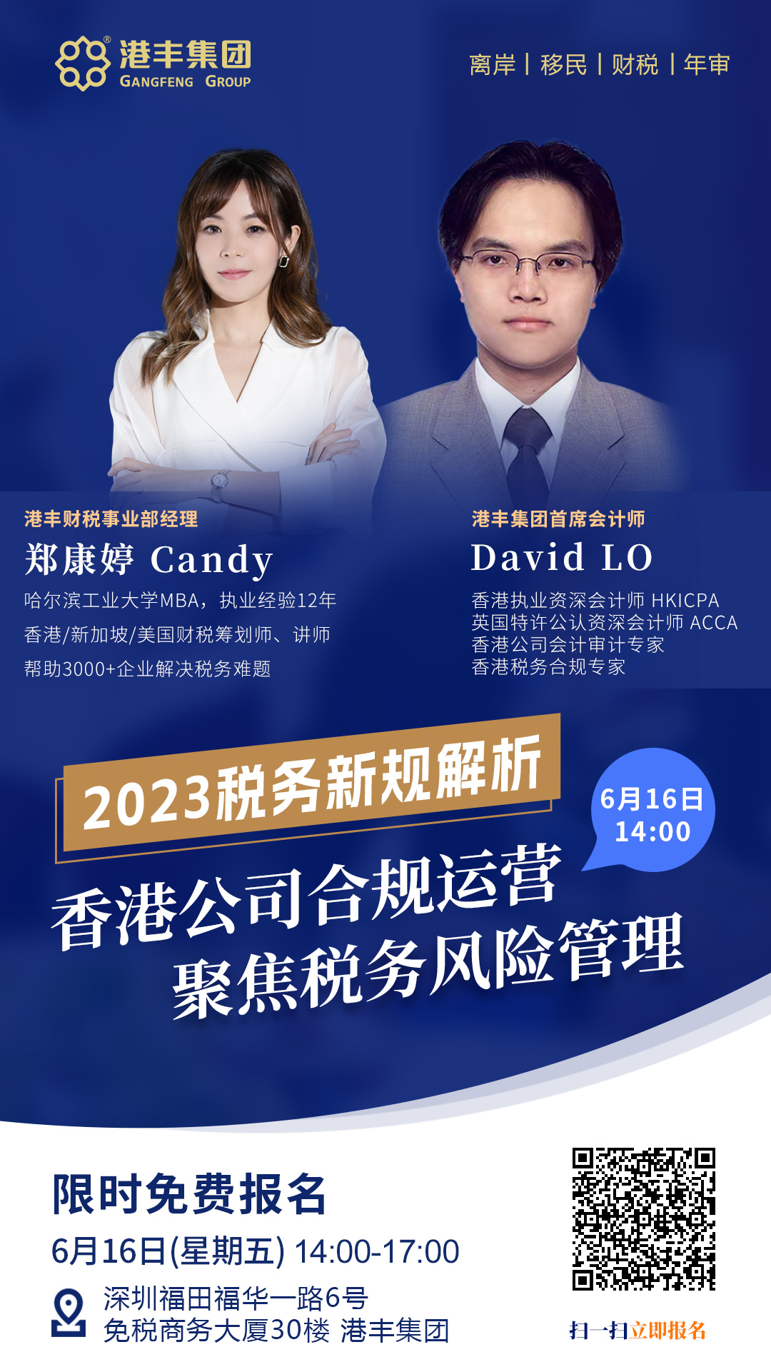 2023香港公司稅務(wù)新規(guī)解析專(zhuān)題講座 2023香港公司稅務(wù)新規(guī)解析專(zhuān)題講座