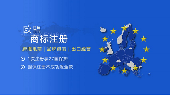 歐盟商標注冊優(yōu)勢流程 歐盟商標注冊優(yōu)勢流程
