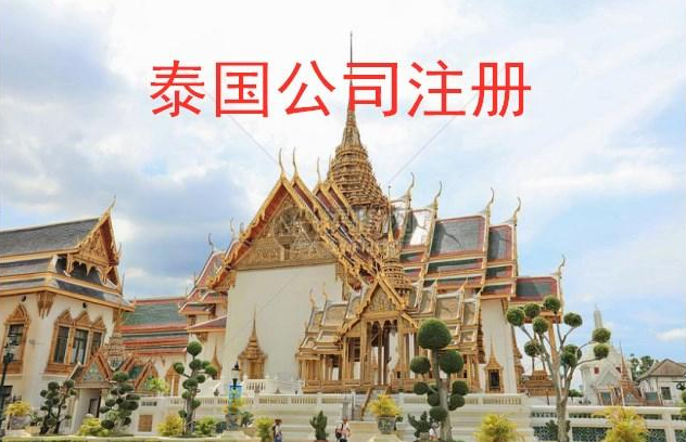 泰國商標(biāo)注冊