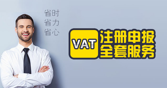 VAT稅號注冊.jpg VAT稅號注冊.jpg