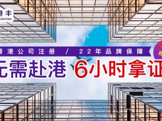 為何注冊香港公司要找代理？代辦價格費(fèi)用是多少？