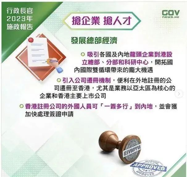 香港2023年施政報告原文 香港2023年施政報告原文