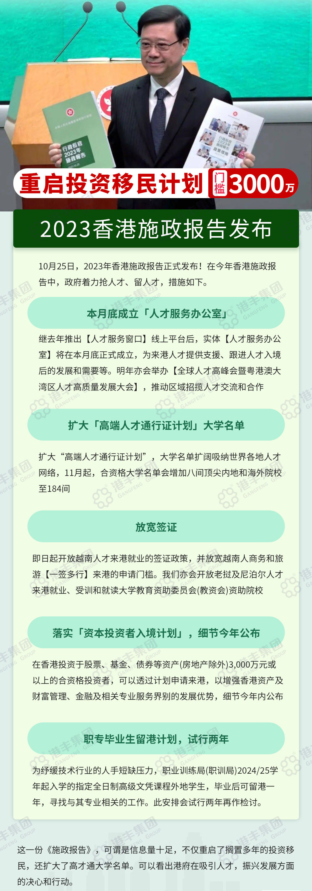 施政報告政策 施政報告政策