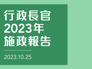 2023年《施政報(bào)告》吸引人才措施：暫免合資格外來人才繳付印花稅
