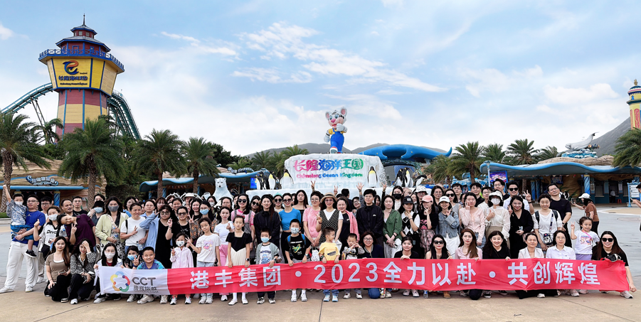 港豐集團(tuán)合影 港豐集團(tuán)合影
