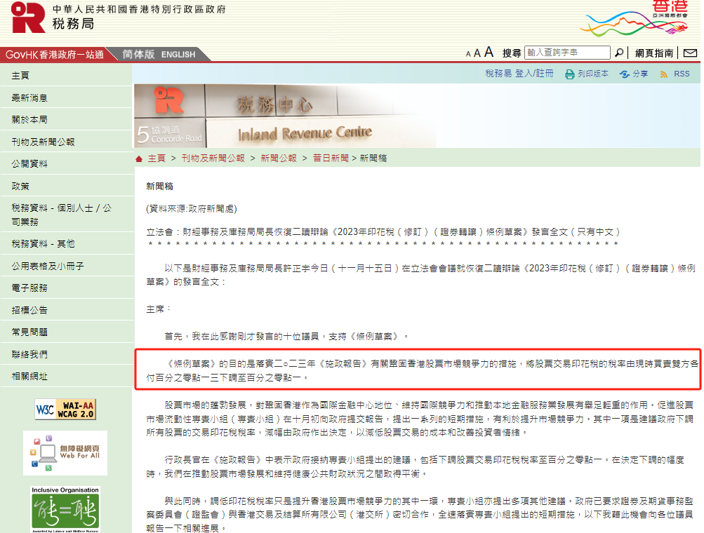 香港稅局關(guān)于香港公司轉(zhuǎn)股印花稅的調(diào)整