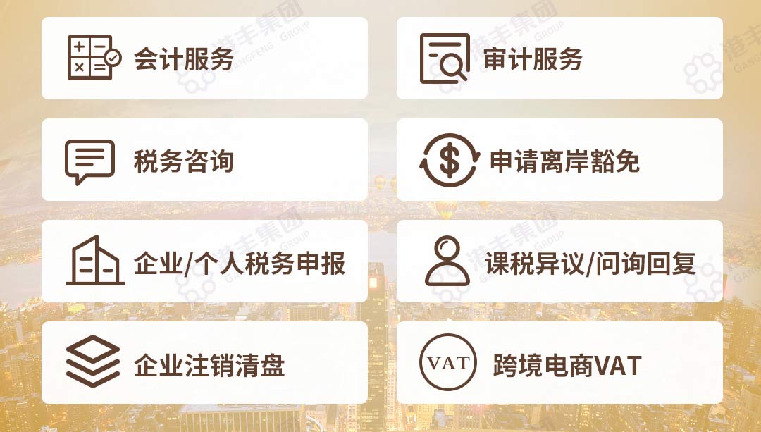 港豐香港公司做賬審計服務(wù)項目 港豐香港公司做賬審計服務(wù)項目