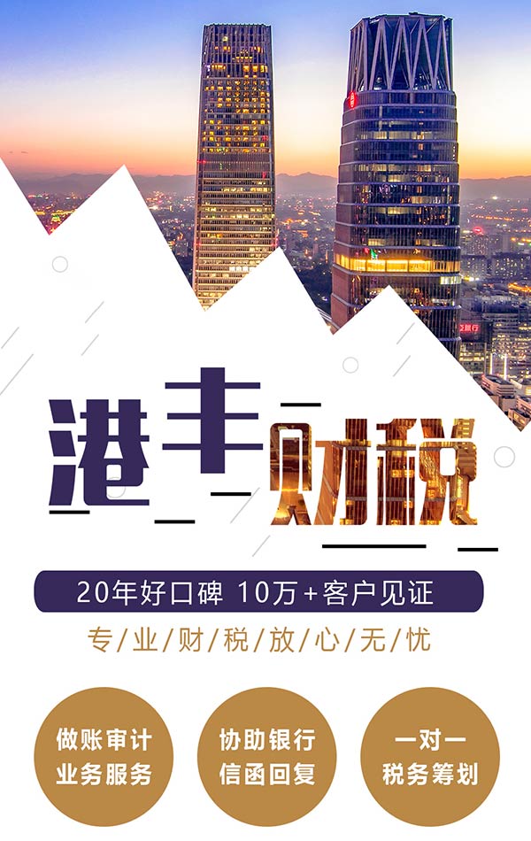港豐香港公司專業(yè)做賬審計(jì)服務(wù) 港豐香港公司專業(yè)做賬審計(jì)服務(wù)