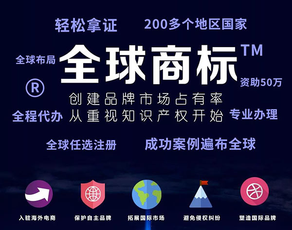 全球國際商標注冊 全球國際商標注冊