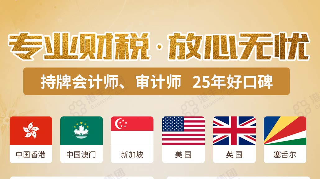 港豐注冊香港公司稅務(wù)優(yōu)勢 港豐注冊香港公司稅務(wù)優(yōu)勢