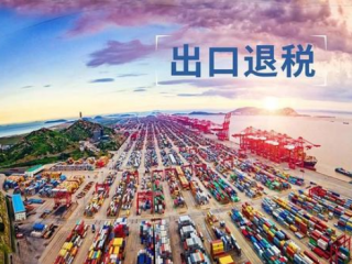 跨境電商賣(mài)家必看！國(guó)家發(fā)布重磅稅務(wù)利好政策