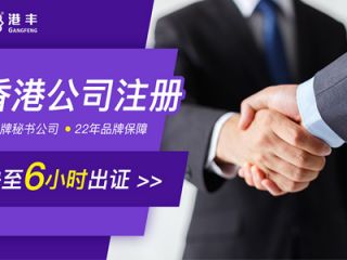 內(nèi)地人注冊香港公司流程是什么