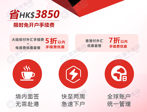 港豐香港公司開戶服務(wù) 港豐香港公司開戶服務(wù)