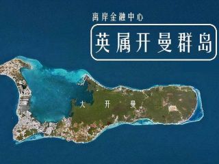開曼群島公司年審費用調(diào)整，開曼公司年審內(nèi)容是什么？
