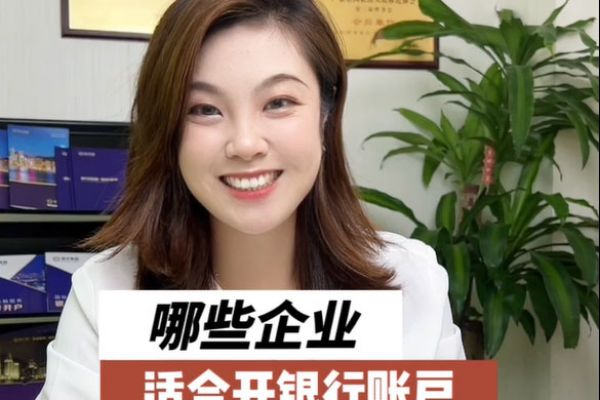 香港銀行開(kāi)戶不易，哪些企業(yè)適合辦理香港銀行賬戶