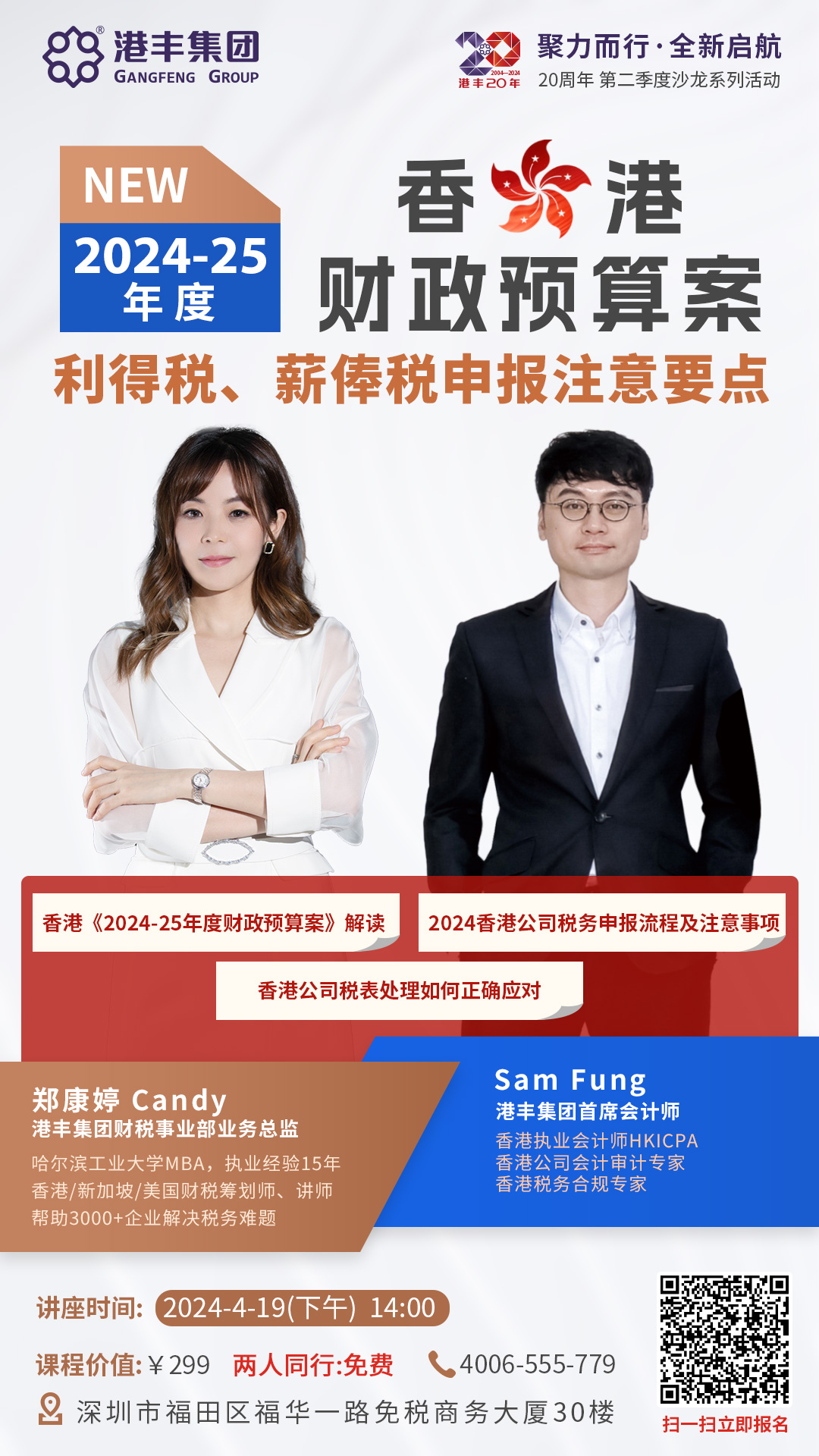 4月講座沙龍:香港公司利得稅申報要點.jpg 4月講座沙龍:香港公司利得稅申報要點.jpg