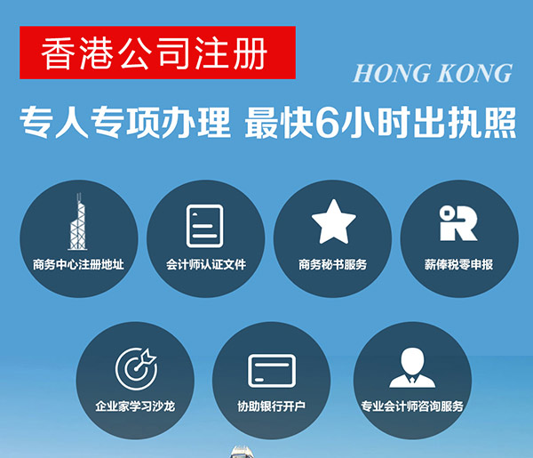 注冊(cè)香港公司ODI境外投資備案 注冊(cè)香港公司ODI境外投資備案