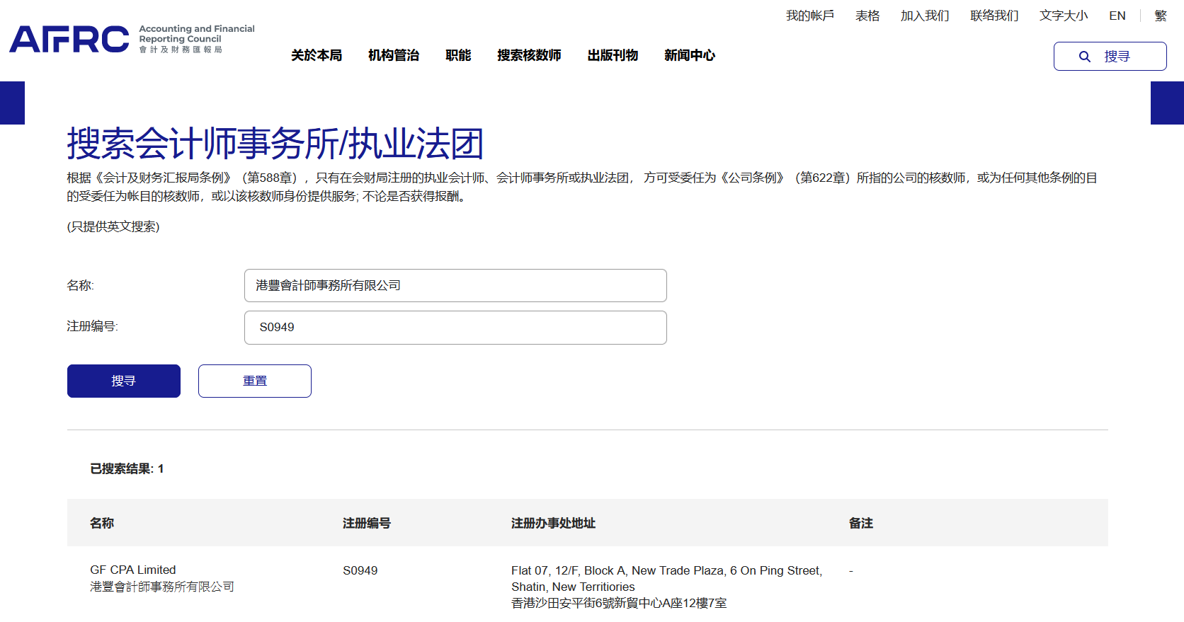 港豐香港會計事務所 港豐香港會計事務所