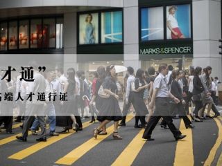為何香港高才通獲批后，香港開公司需求激增？