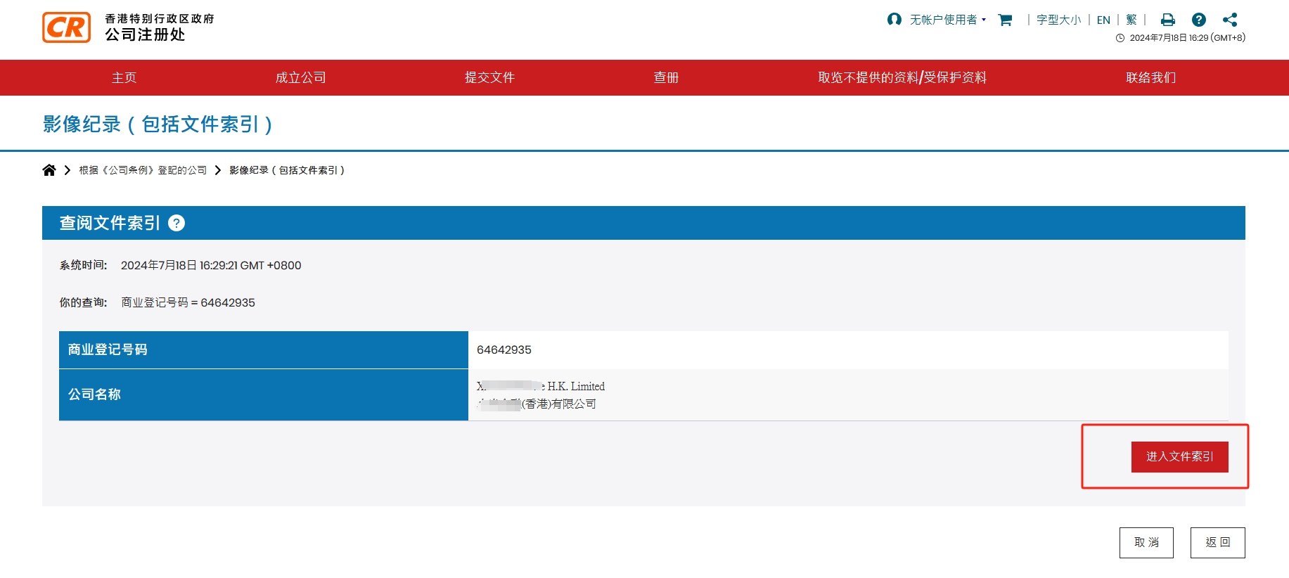香港公司查詢步驟 香港公司查詢步驟